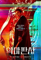 Дьявольский судья