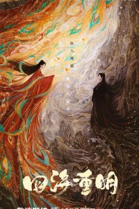 Возрождение ради любви