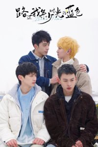 Синий цвет моей юности