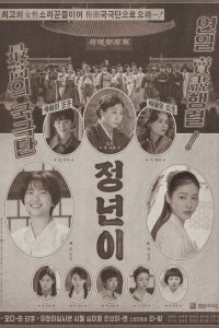 Юн Джон-нён: Звезда родилась