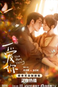 Самое лучшее