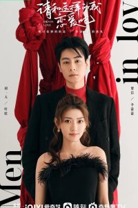 Влюблённые мужчины